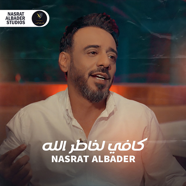 کاور آهنگ Kafi Lkhater Allah از Nasrat Al Badr