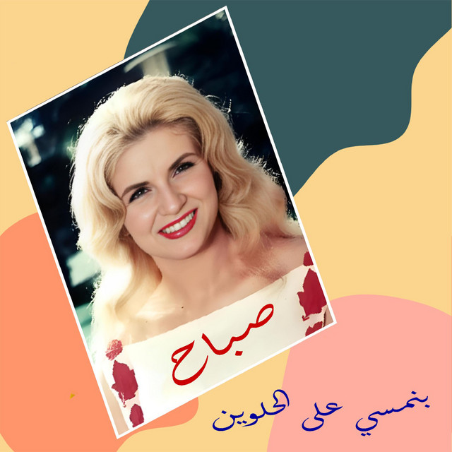 کاور آهنگ Benmassi 3Ala Lhelwim از Sabah