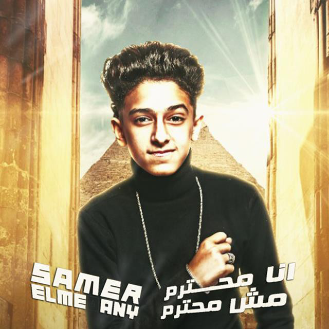 کاور آهنگ Mahragan Ana Mohtaram Mesh Mohtaram از Samer Elmedany