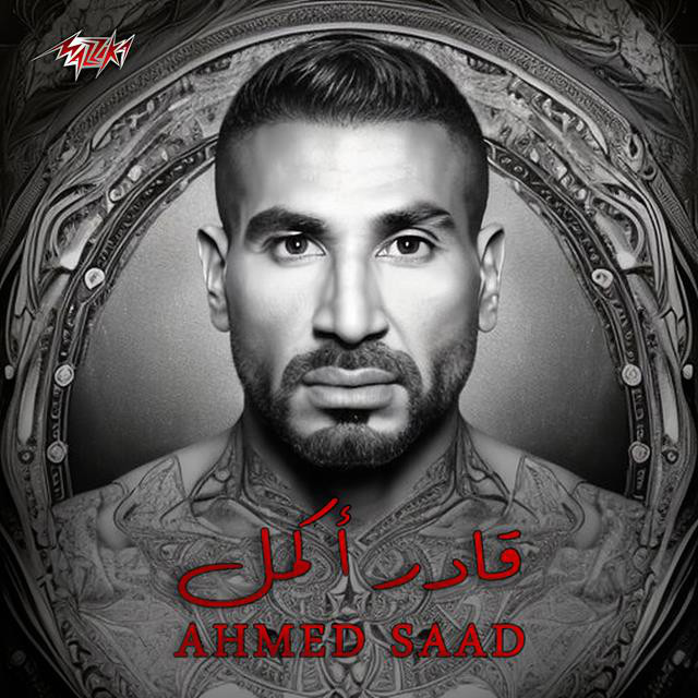 کاور آهنگ Ader Akmel از Ahmed Saad