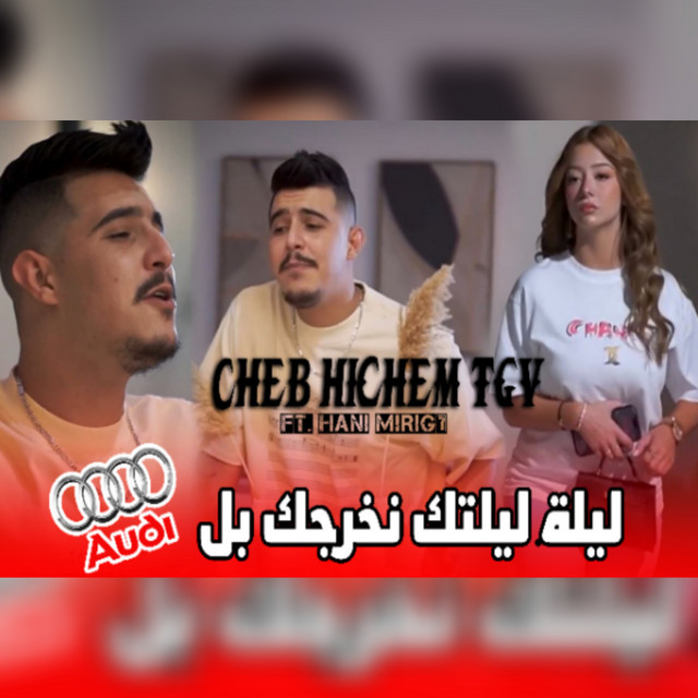 کاور آهنگ Lila Liltak Nkharjak Bal Audi از Cheb Hichem TGV