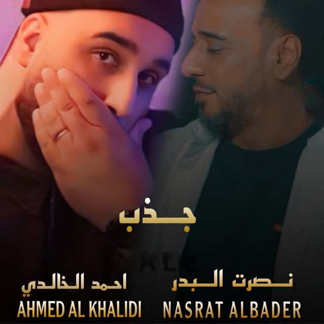 کاور آهنگ Chidhib از Nasrat Al Badr, Ahmed Al Khalidi