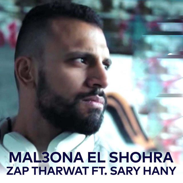 کاور آهنگ Mal3ona El Shohra از Zap Tharwat, Sary Hany