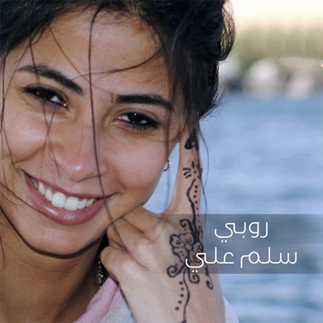 کاور آهنگ Sallam Alay از Ruby