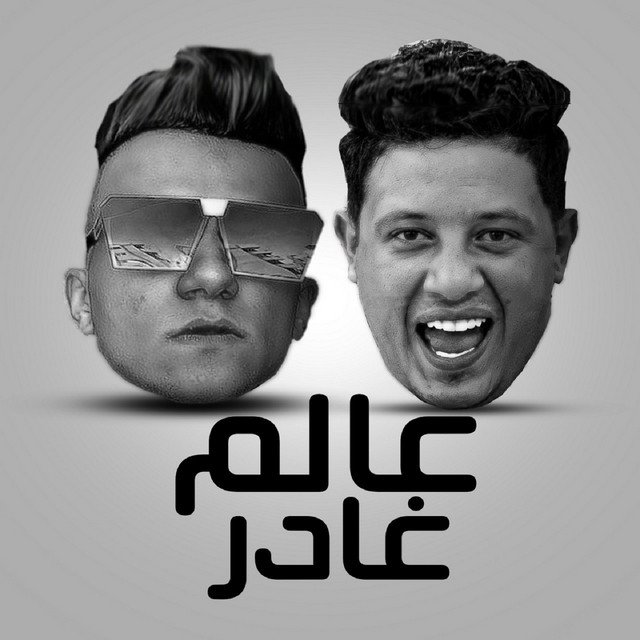 کاور آهنگ عالم غادر از Essam Sasa, Hamo Bika