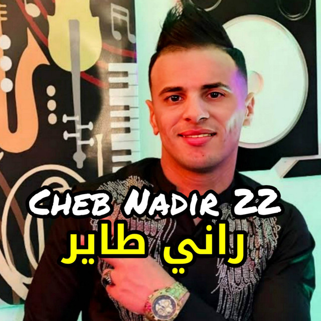کاور آهنگ راني طاير از Cheb Nadir 22