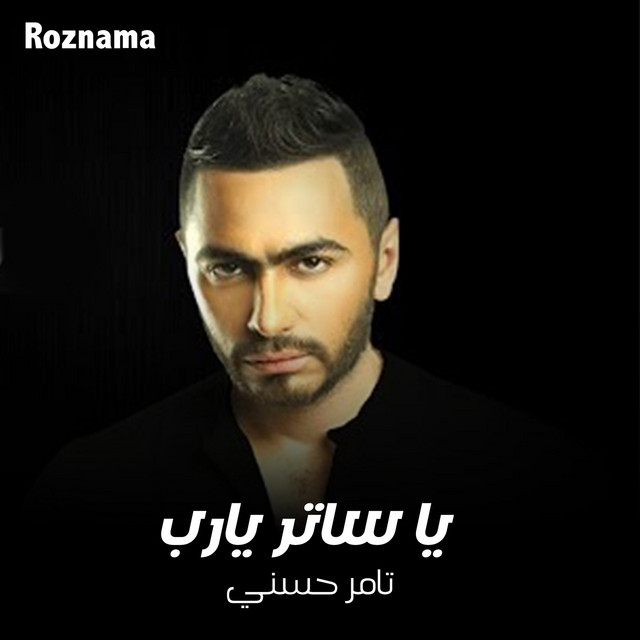 کاور آهنگ Ya Sater Ya Rab از Tamer Hosny