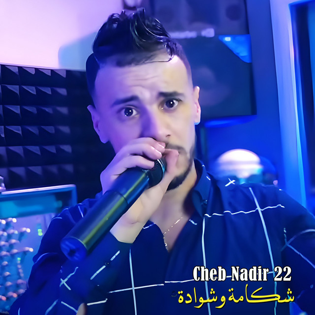 کاور آهنگ شكامة وشوادة از Cheb Nadir 22