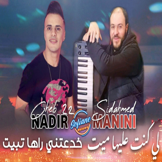 کاور آهنگ لي كنت عليها ميت از Cheb Nadir 22