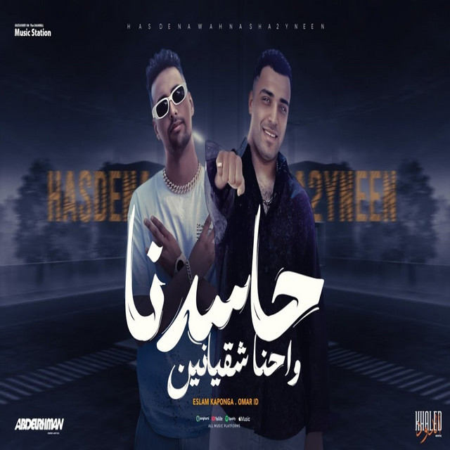 کاور آهنگ حاسدنا واحنا شقيانين از Eslam Kabonga