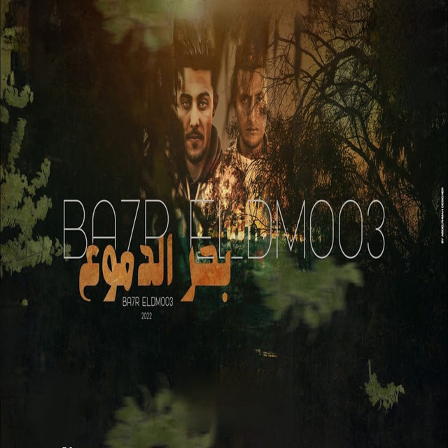 کاور آهنگ بحر الدموع از 7l2olo, Ahmad al-Dojari