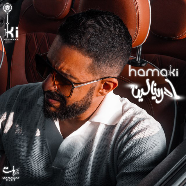 کاور آهنگ Adrenaline از Mohamed Hamaki