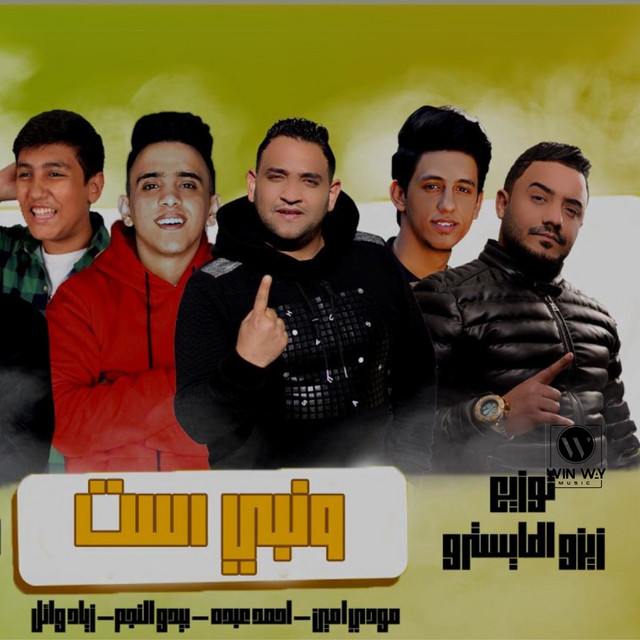 کاور آهنگ ونبي است از Moodi Amin, Ahmed Abdo, Bedo Elnegm, Ziad Wael