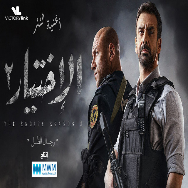 کاور آهنگ Bos Fe 3nena از Ahmed Saad