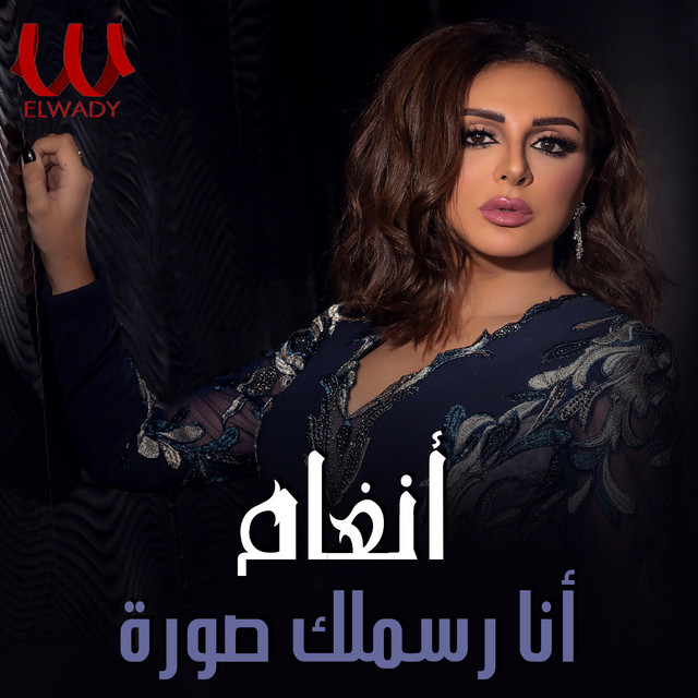 کاور آهنگ ana rasmlak sura از Angham