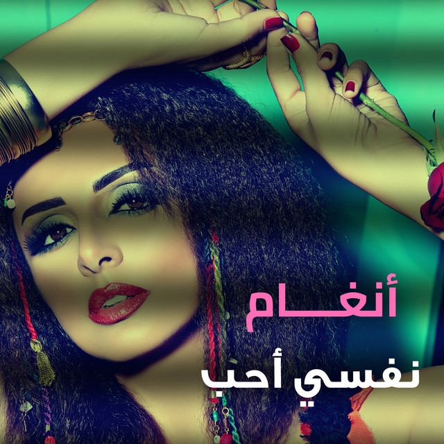 کاور آهنگ Nefsi Aheb از Angham