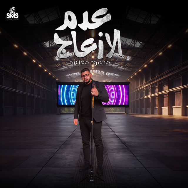 کاور آهنگ عدم الازعاج از Mahmoud Motamed