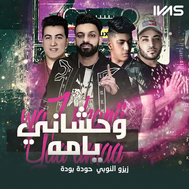 کاور آهنگ Wahshany Yama از Hodeh bude, Zizo El Nouby