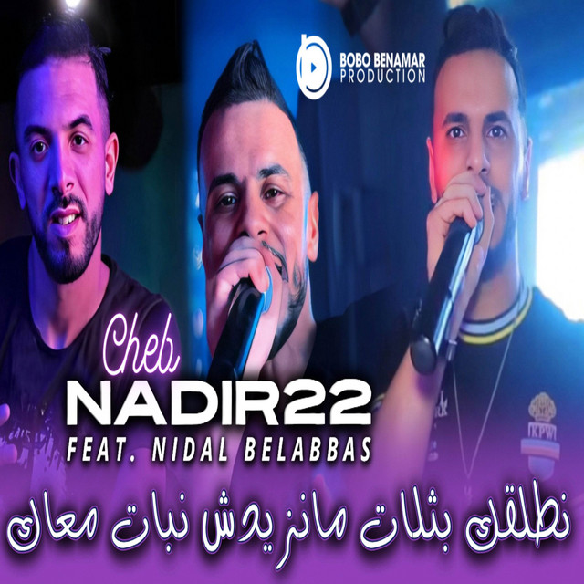 کاور آهنگ نطلقك بثلات مانزيدش معاك نبات از Cheb Nadir 22, Nidal 22