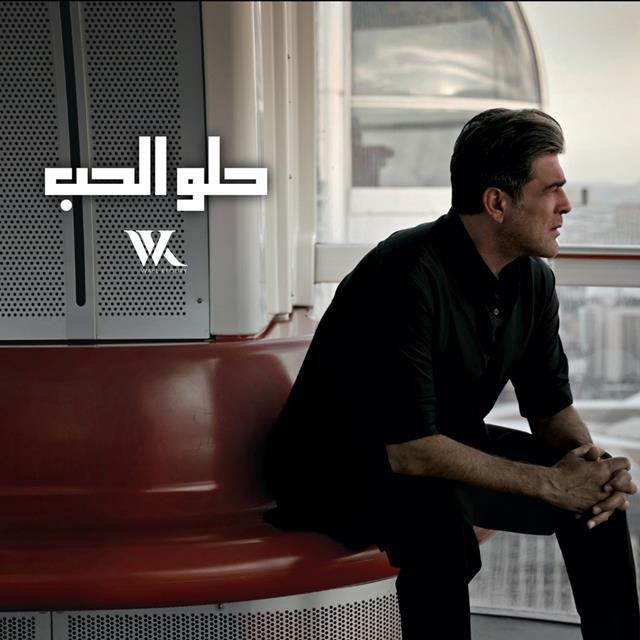 کاور آهنگ Helo El Hob از Wael Kfoury
