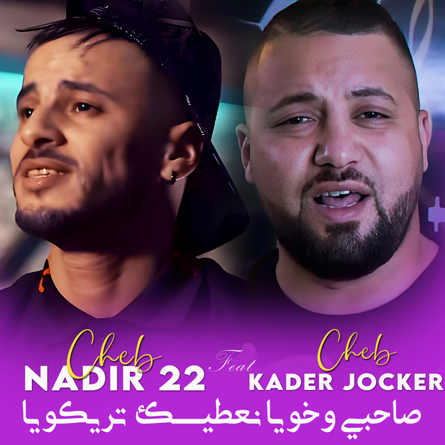 کاور آهنگ صاحبي وخويا نعطيك تريكويا از Cheb Nadir 22, Kader Jocker