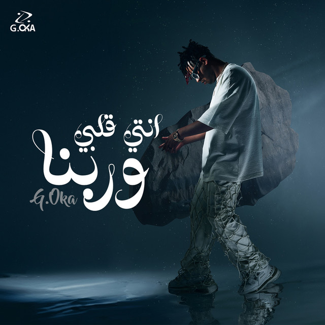 کاور آهنگ Enty Alby Werabena از G. Oka