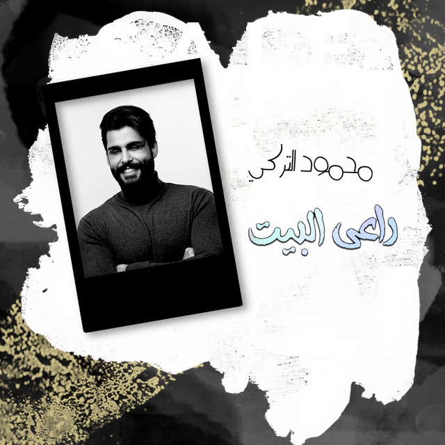 کاور آهنگ Ra3i Al Beit از Mahmoud Al Turky