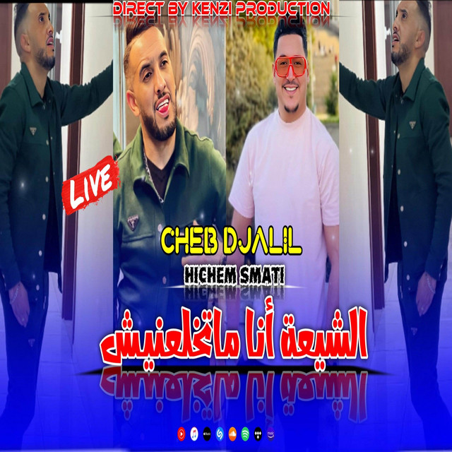 کاور آهنگ الشيعة انا متخلعنيش از Hichem Smati, Cheb Djalil