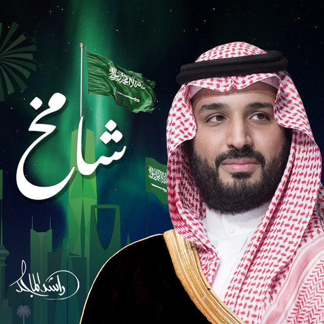کاور آهنگ شامخ از Rashed Al-Majed