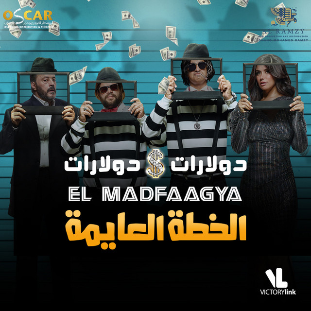 کاور آهنگ Dollarat Dollarat از El Madfaagya