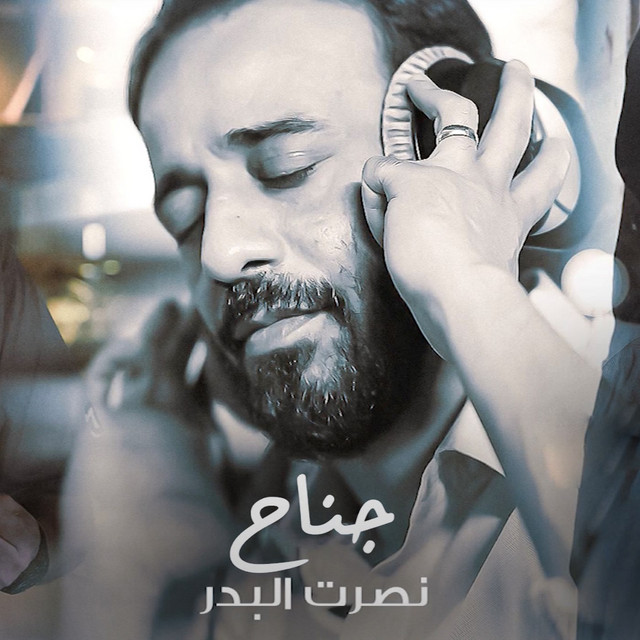 کاور آهنگ Genah از Nasrat Al Badr