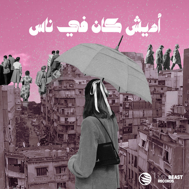 کاور آهنگ Adaysh Kan Fe Nas - Lo-fi remix از Fairuz