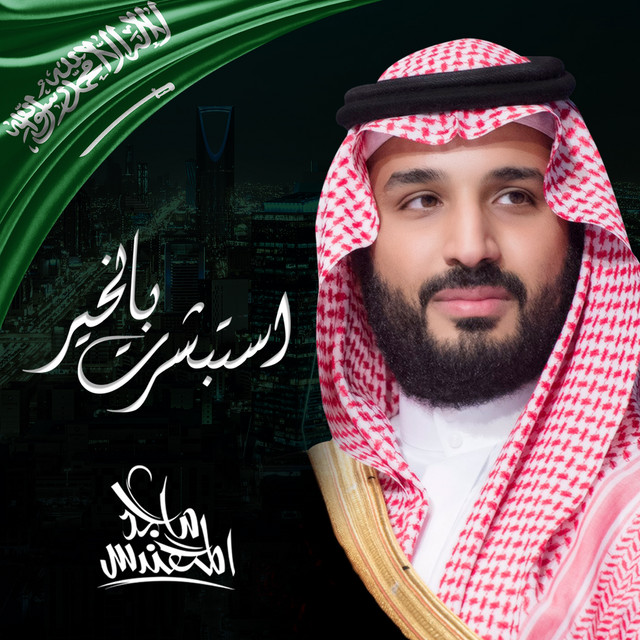 کاور آهنگ استبشرت بالخير از Majid Almohandis
