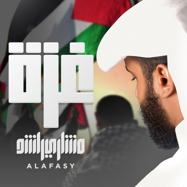کاور آهنگ غزة از Mishari Rashid Alafasy