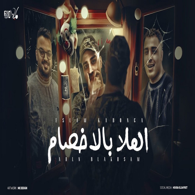 کاور آهنگ اهلا بالاخصام از Eslam Kabonga