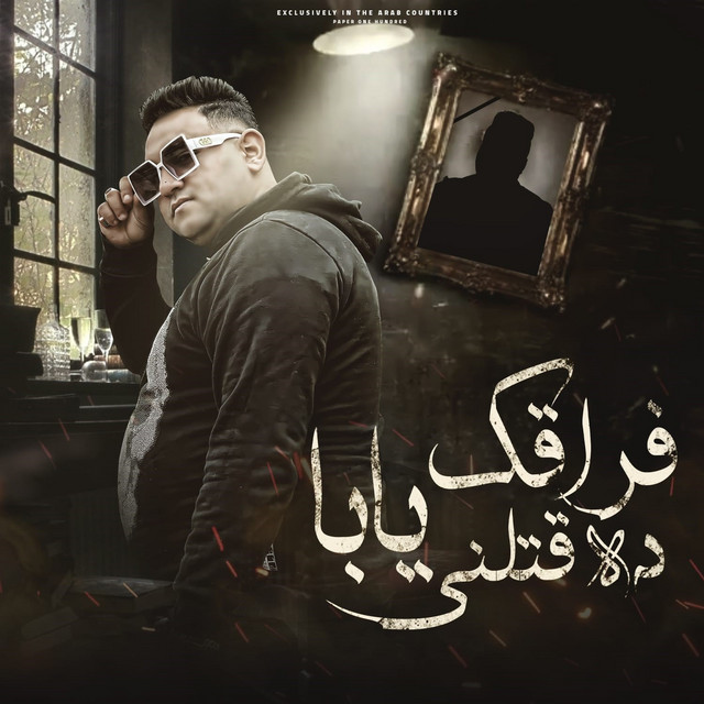 کاور آهنگ فراقك يابا دة قتلني از Mody Amin