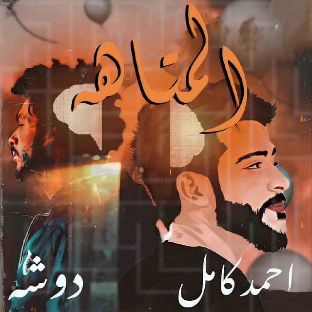 کاور آهنگ El Mataha از Dawsha, Ahmed Kamel