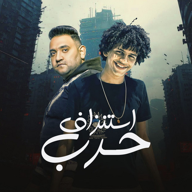 کاور آهنگ حرب استنزاف از Mody Amin, Hassan El Prince