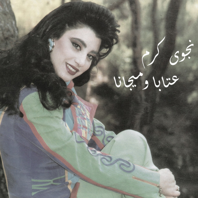 کاور آهنگ Aataba W Mijana از Najwa Karam