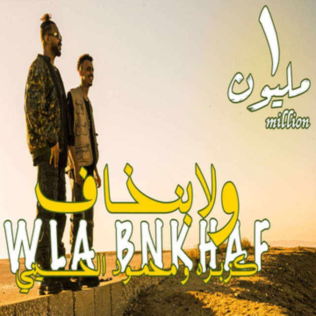 کاور آهنگ ولا بنخاف از Kozbara, Mahmoud El Husseiny