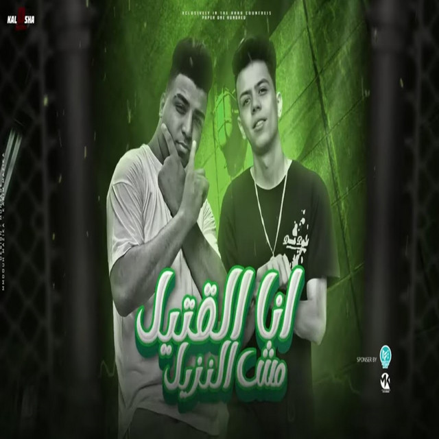 کاور آهنگ قاعد في مصلبي متزاول از Eslam Kabonga, Kalosha