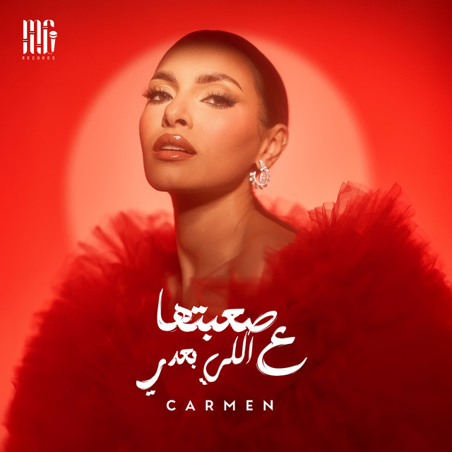 کاور آهنگ Sa3btaha 3al Ba3dy از Carmen Soliman