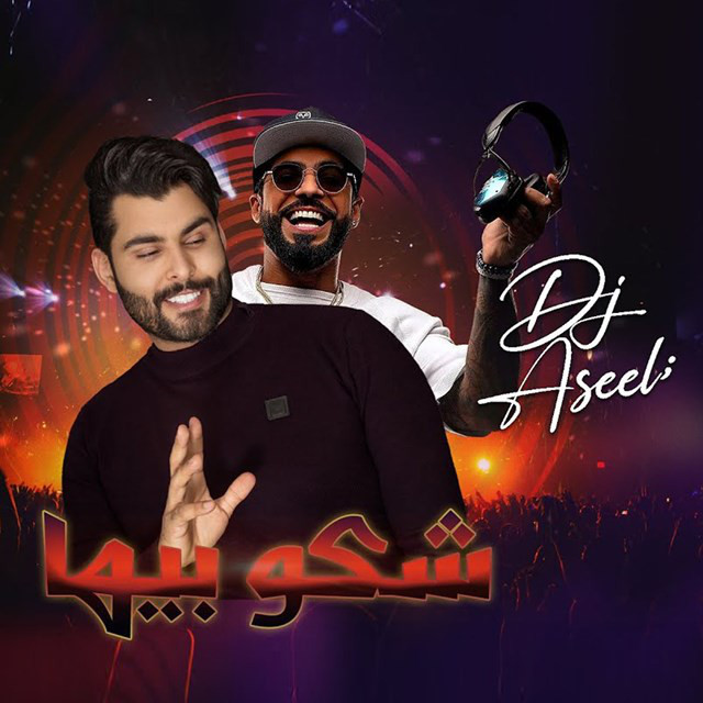کاور آهنگ Shako Beha ( Remix Dj Aseel ) از Mahmoud Al Turky