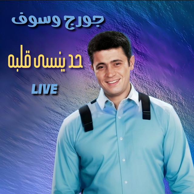 کاور آهنگ Had Yensa Albou - Live از George Wassouf
