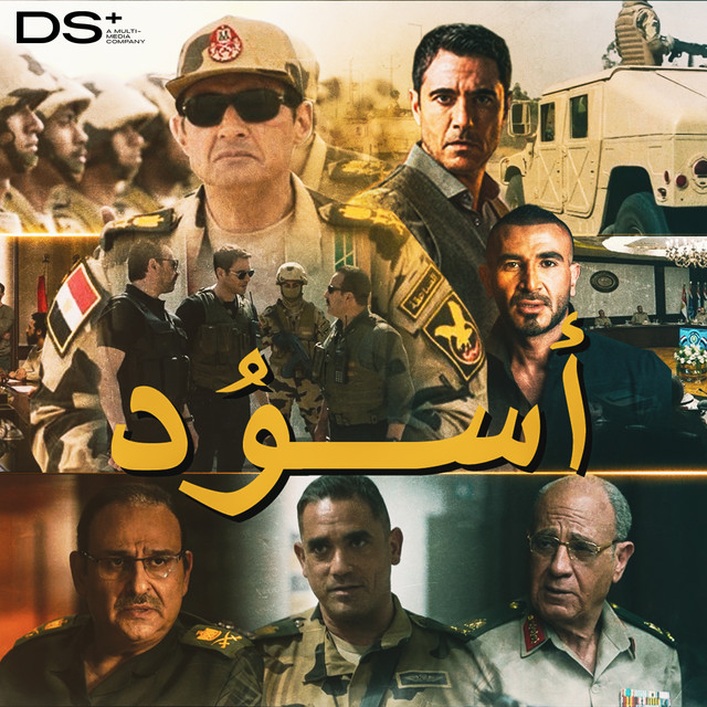 کاور آهنگ أسوُد - من مسلسل الاختيار ٣ از Ahmed Saad