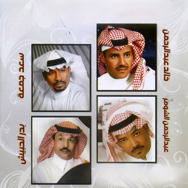 کاور آهنگ يحول اقسى من الحرمان از Khaled Abdul Rahman
