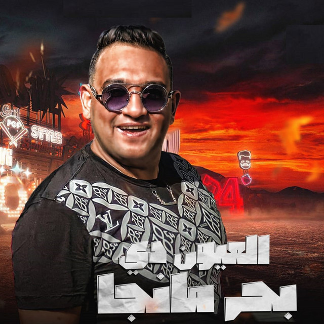 کاور آهنگ العيون دي بحر مانجا از Mody Amin