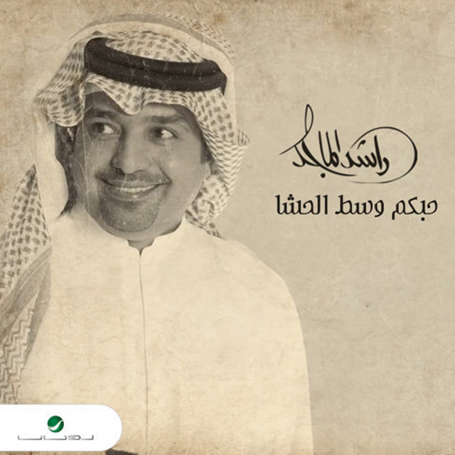 کاور آهنگ Hubbukum wasat al-hasha از Rashed Al-Majed