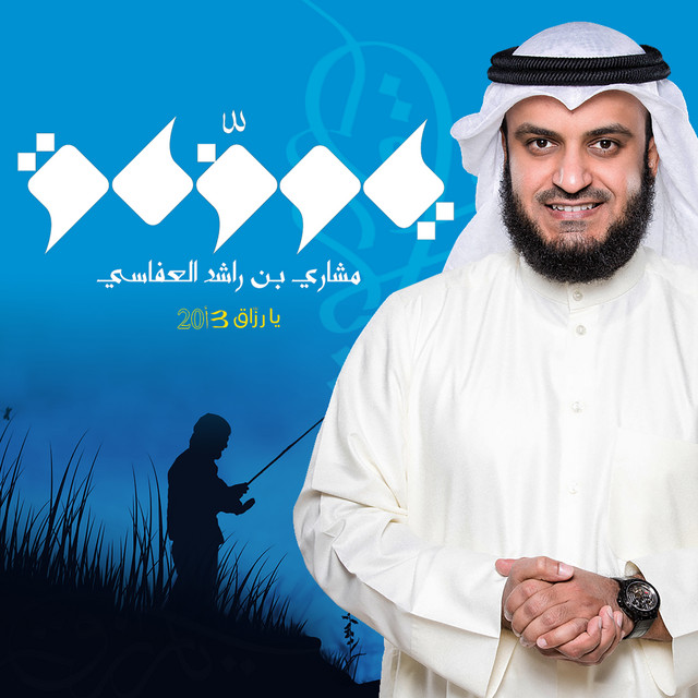 کاور آلبوم يارزاق از Mishari Rashid Alafasy