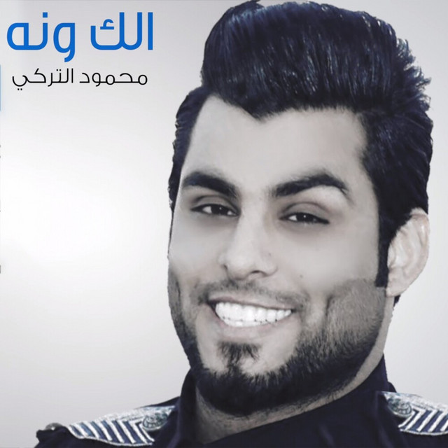 کاور آهنگ Elek Wena از Mahmoud Al Turky